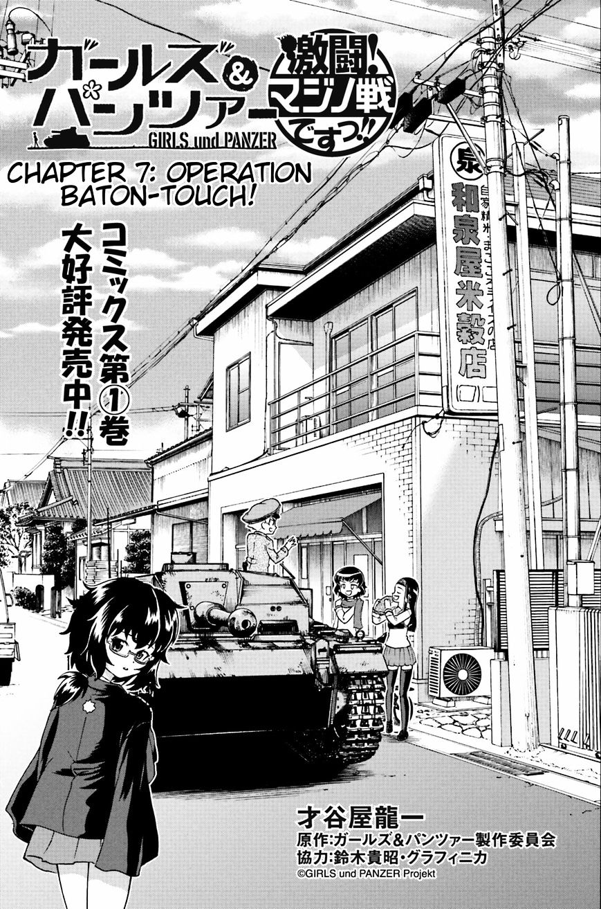 Girls Und Panzer - Gekitou! Maginot-Sen Desu!! - Chapter 7.1 : Operation Baton-Touch!