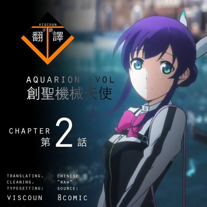 Aquarion Evol - Vol.1 Chapter 2 : The Forbidden Union