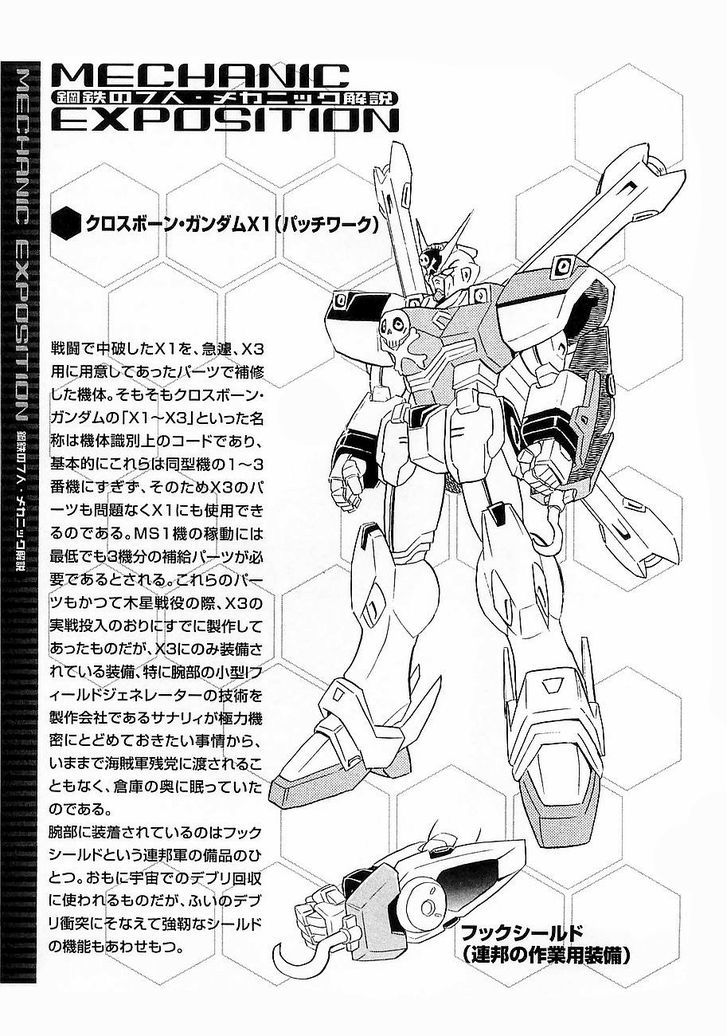 Kidou Senshi Crossbone Gundam Koutetsu No Shichinin - Vol.2 Chapter 10 : Blades Getting Close