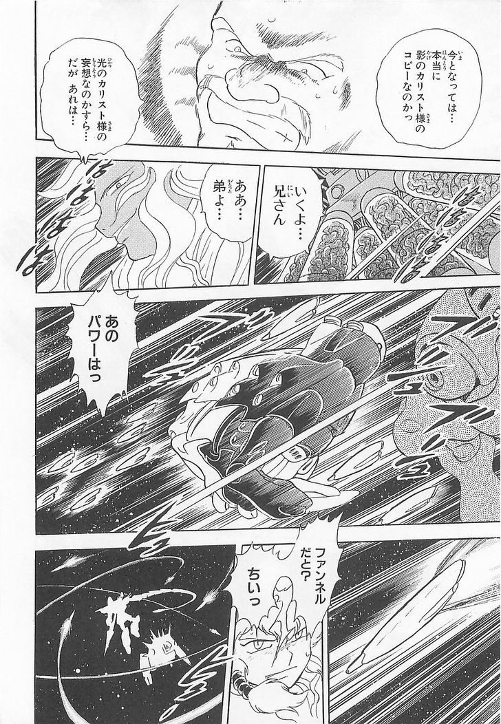 Kidou Senshi Crossbone Gundam Koutetsu No Shichinin - Vol.3 Chapter 12 : Hand Of Distortion