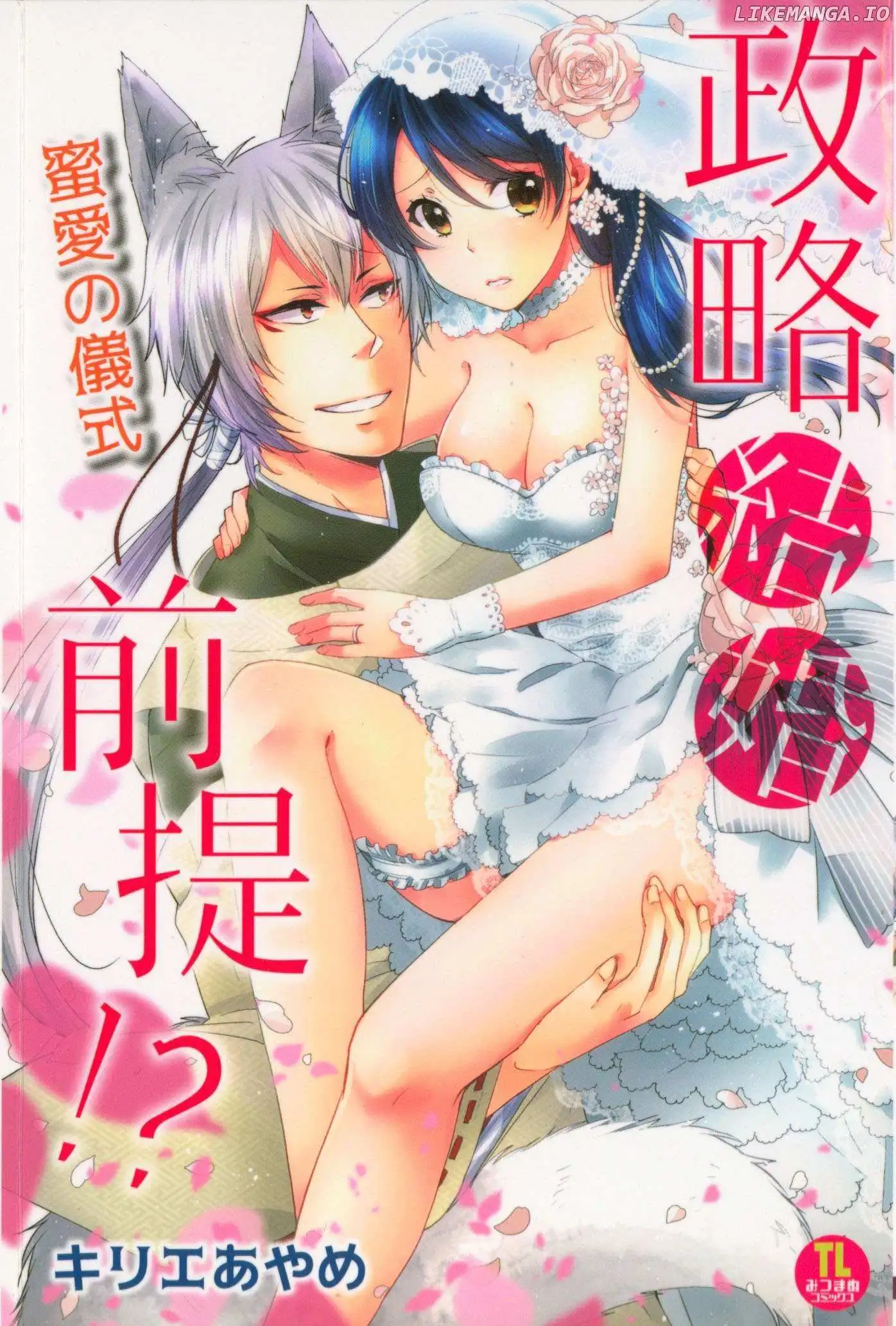 Seiryaku Kekkon Zentei!? Mitsuai No Gishiki - Chapter 1