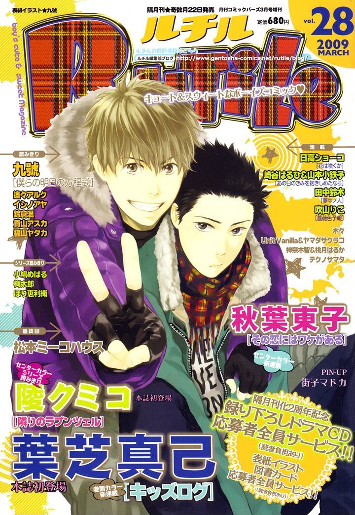 Bokura No Ashita No Houteishiki - Vol.1 Chapter 1 : Oneshot