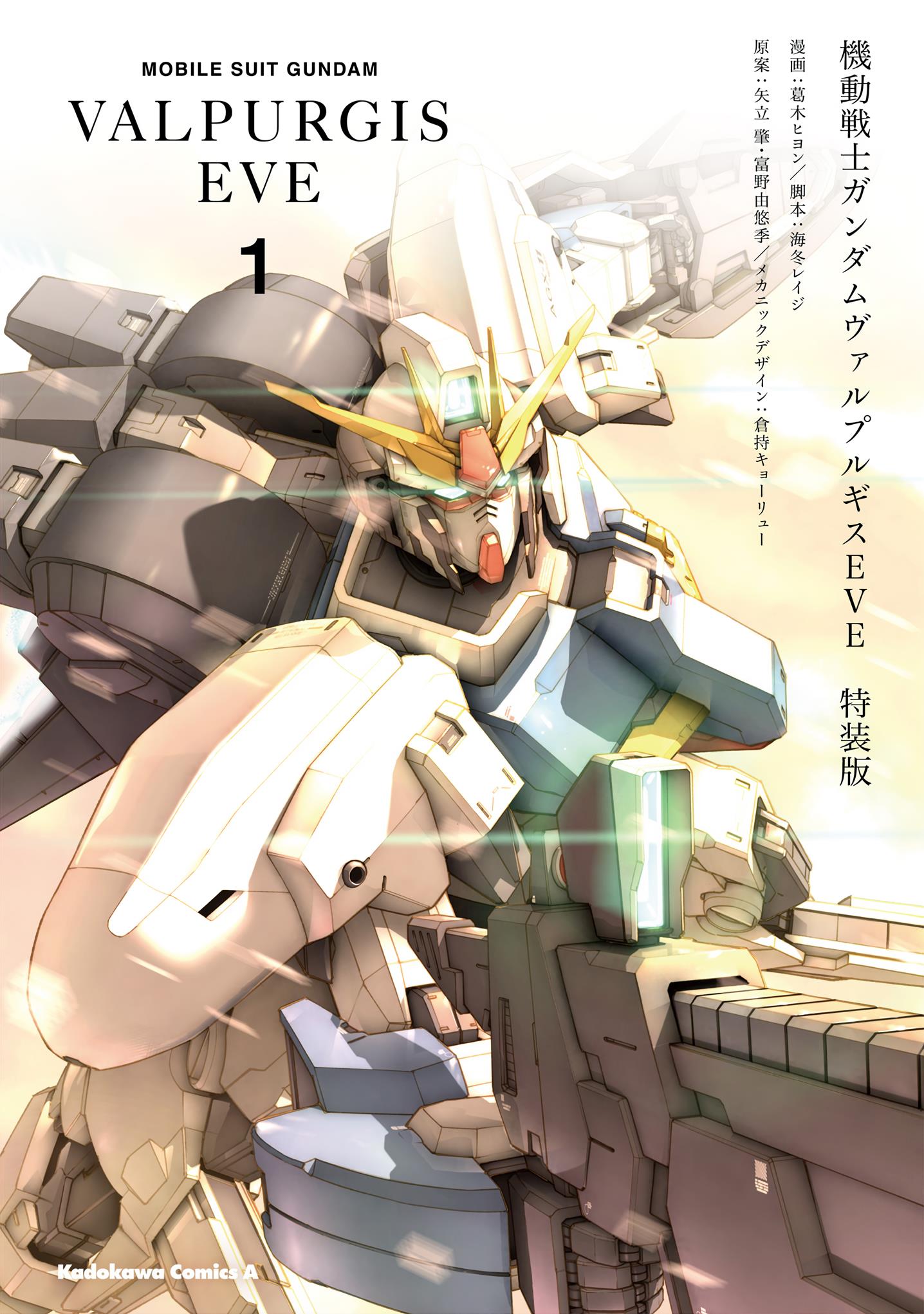 Mobile Suit Gundam Valpurgis Eve - Vol.1 Chapter 1: Awakening Eve 1