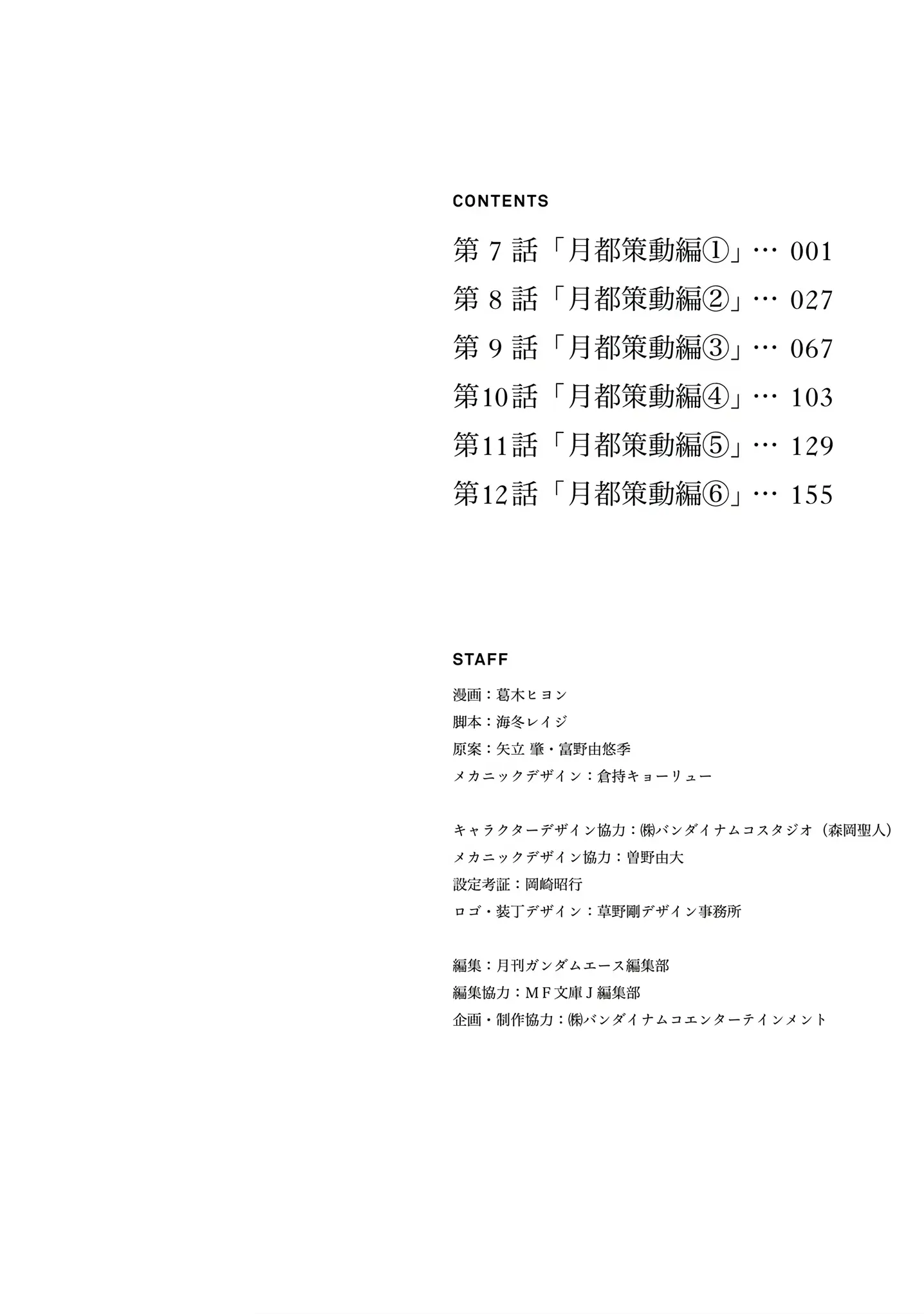 Mobile Suit Gundam Valpurgis Eve - Vol.2 Chapter 7: Schemes In The Moon's Capital 1