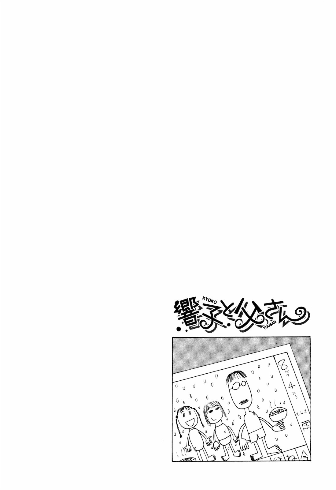 Kyouko To Tousan - Vol.1 Chapter 6.5: Vol.1 Bonus: Nemurubaka Special Chapter #2