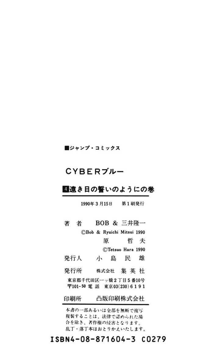 Cyber Blue - Vol.4 Chapter 31 : Like The Oath Of The Distant Days