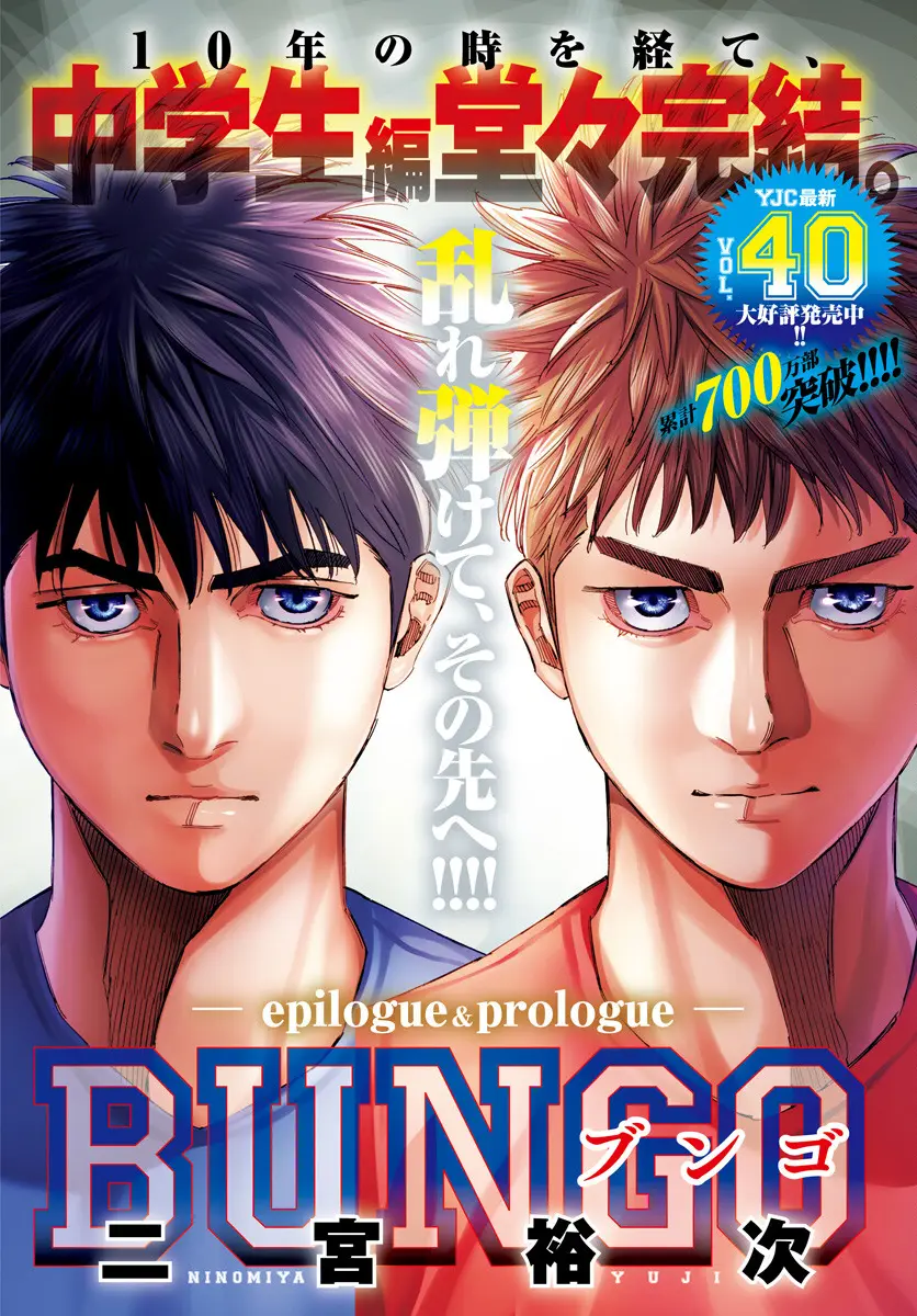 Bungo - Chapter 408: Epilogue & Prologue