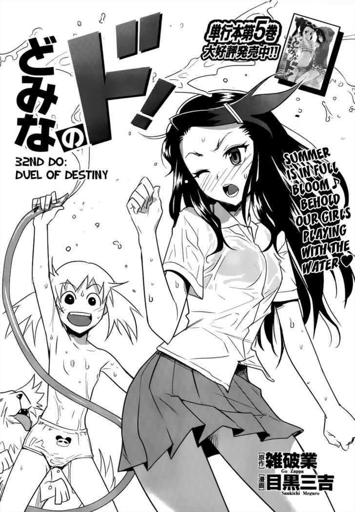 Domina No Do! - Vol.5 Chapter 32 : Duel Of Destiny