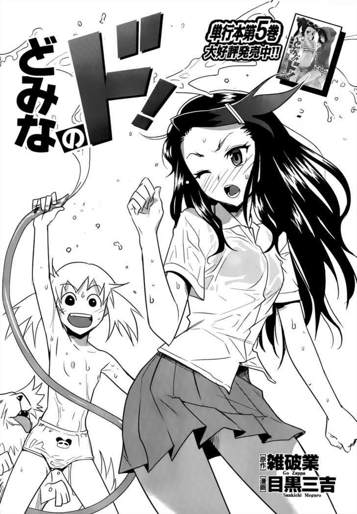 Domina No Do! - Vol.5 Chapter 32 : Duel Of Destiny