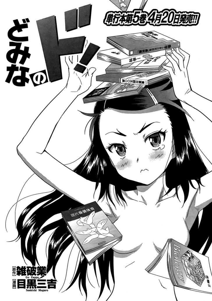 Domina No Do! - Vol.4 Chapter 30 : So What If I Can T Study!?