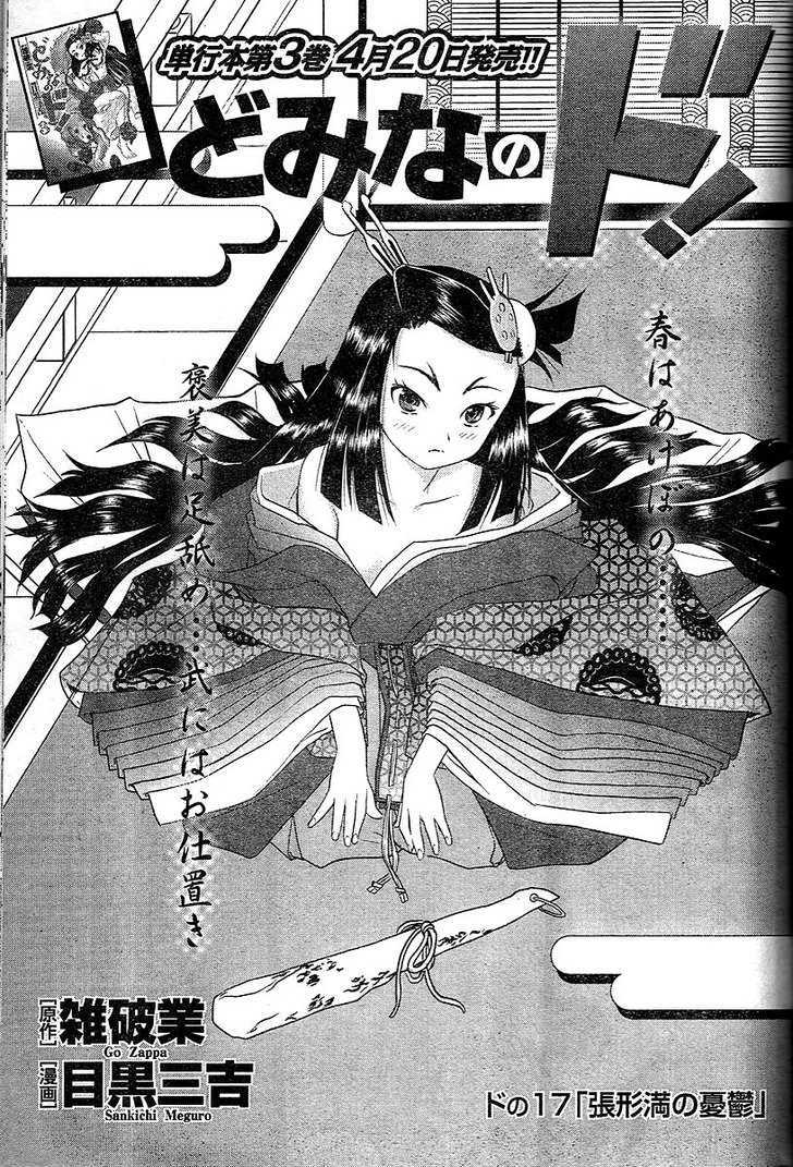 Domina No Do! - Vol.2 Chapter 18 : The Melancholy Of Zhang Shape