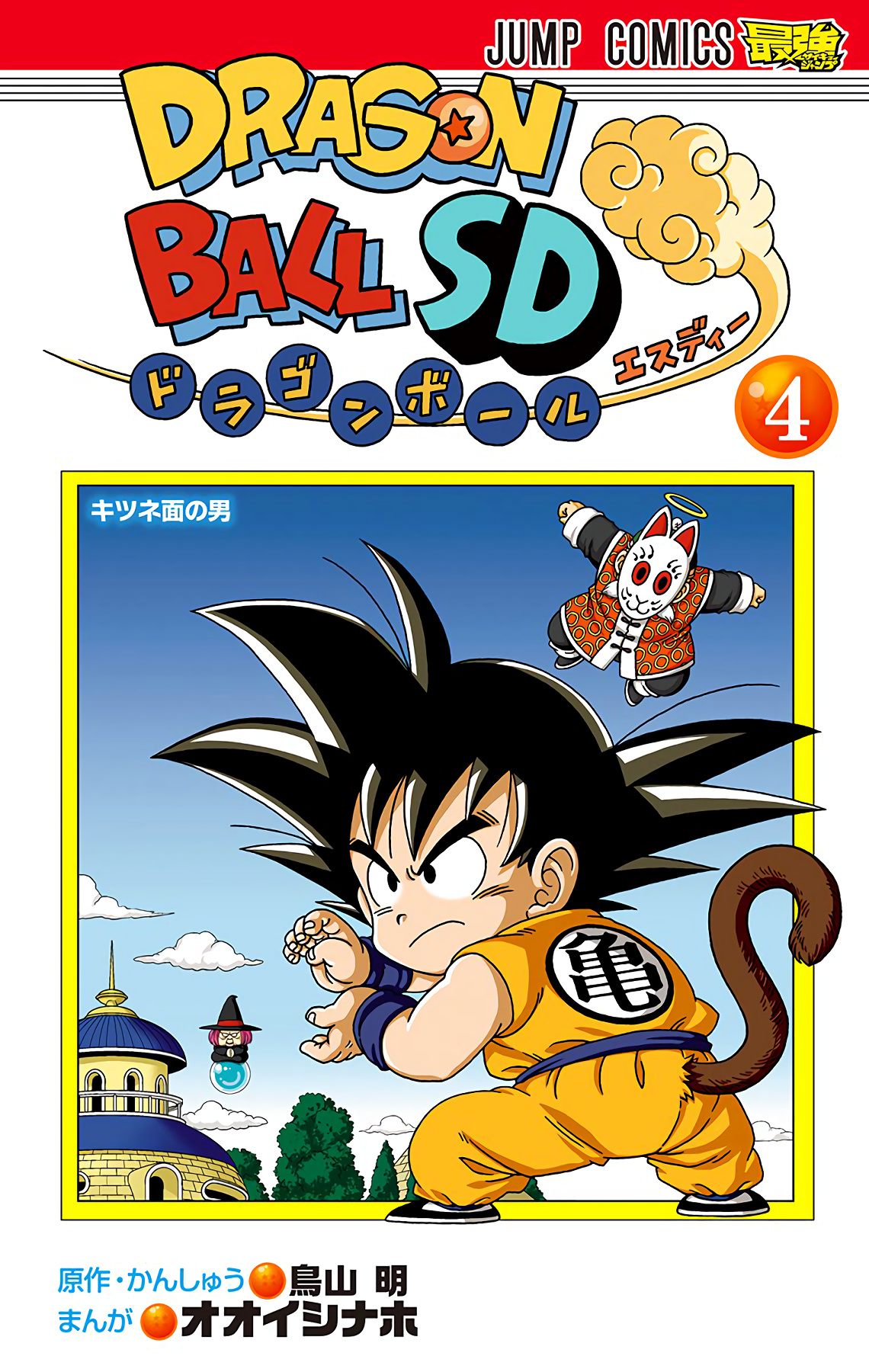 Dragon Ball Sd - Vol.4 Chapter 29: The Future Of Ryukyu