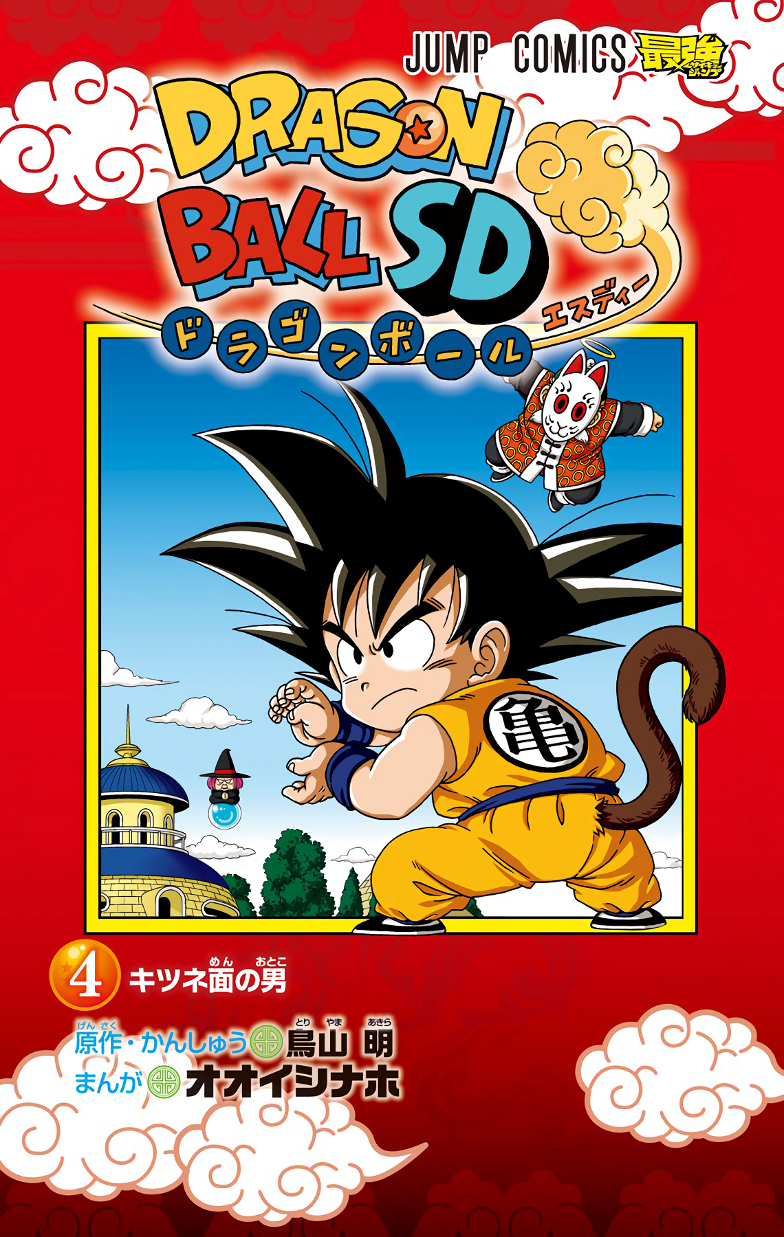 Dragon Ball Sd - Vol.4 Chapter 29: The Future Of Ryukyu