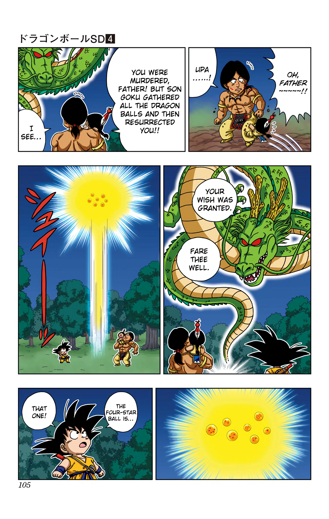 Dragon Ball Sd - Vol.4 Chapter 34: Reenter The Dragon!!