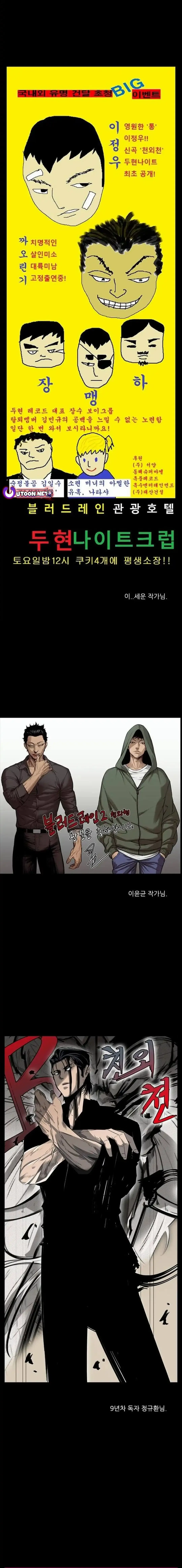 Blood Rain 2 - Chapter 152