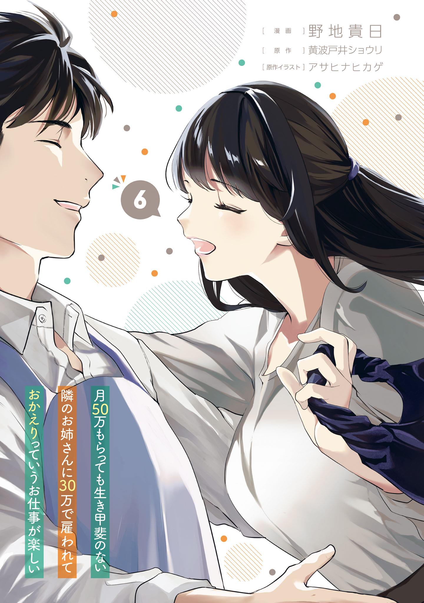 Tsuki 50-Man Moratte Mo Ikigai No Nai Tonari No Onee-San Ni 30-Man De Yatowarete "Okaeri" Tte Iu Oshigoto Ga Tanoshii - Vol.6 Chapter 26: Saotome-San Wants To Go.