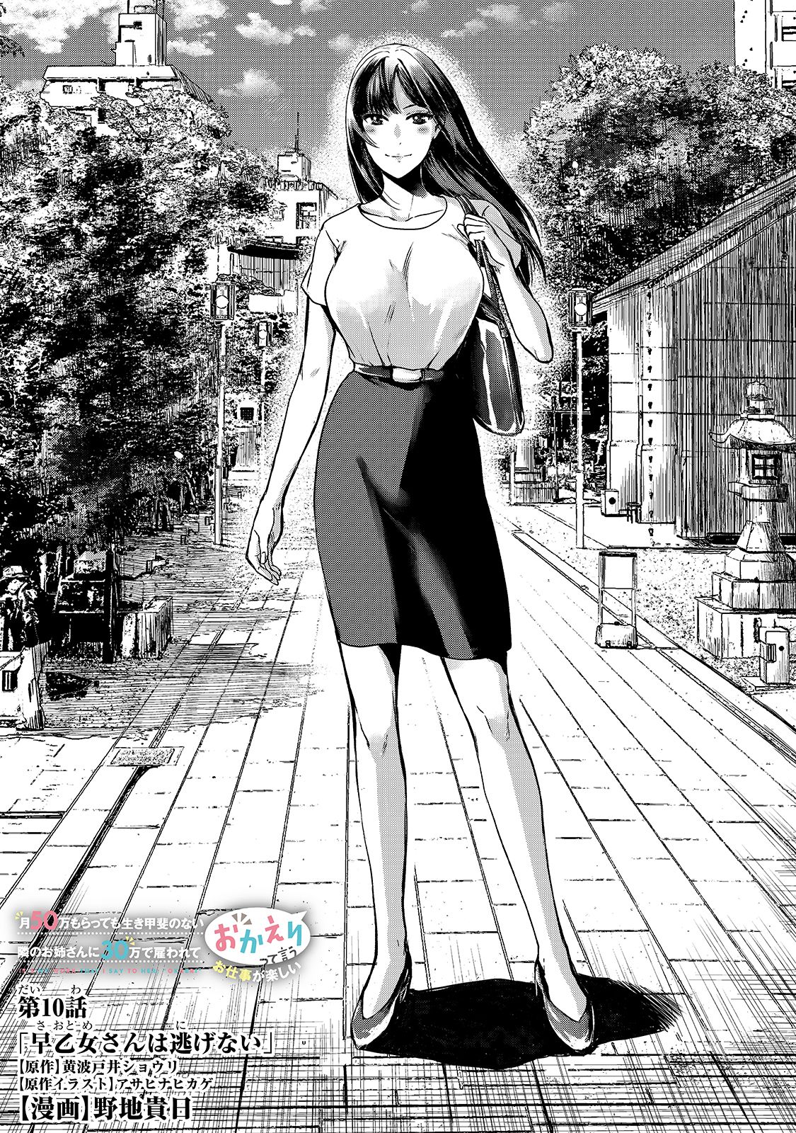 Tsuki 50-Man Moratte Mo Ikigai No Nai Tonari No Onee-San Ni 30-Man De Yatowarete "Okaeri" Tte Iu Oshigoto Ga Tanoshii - Chapter 10