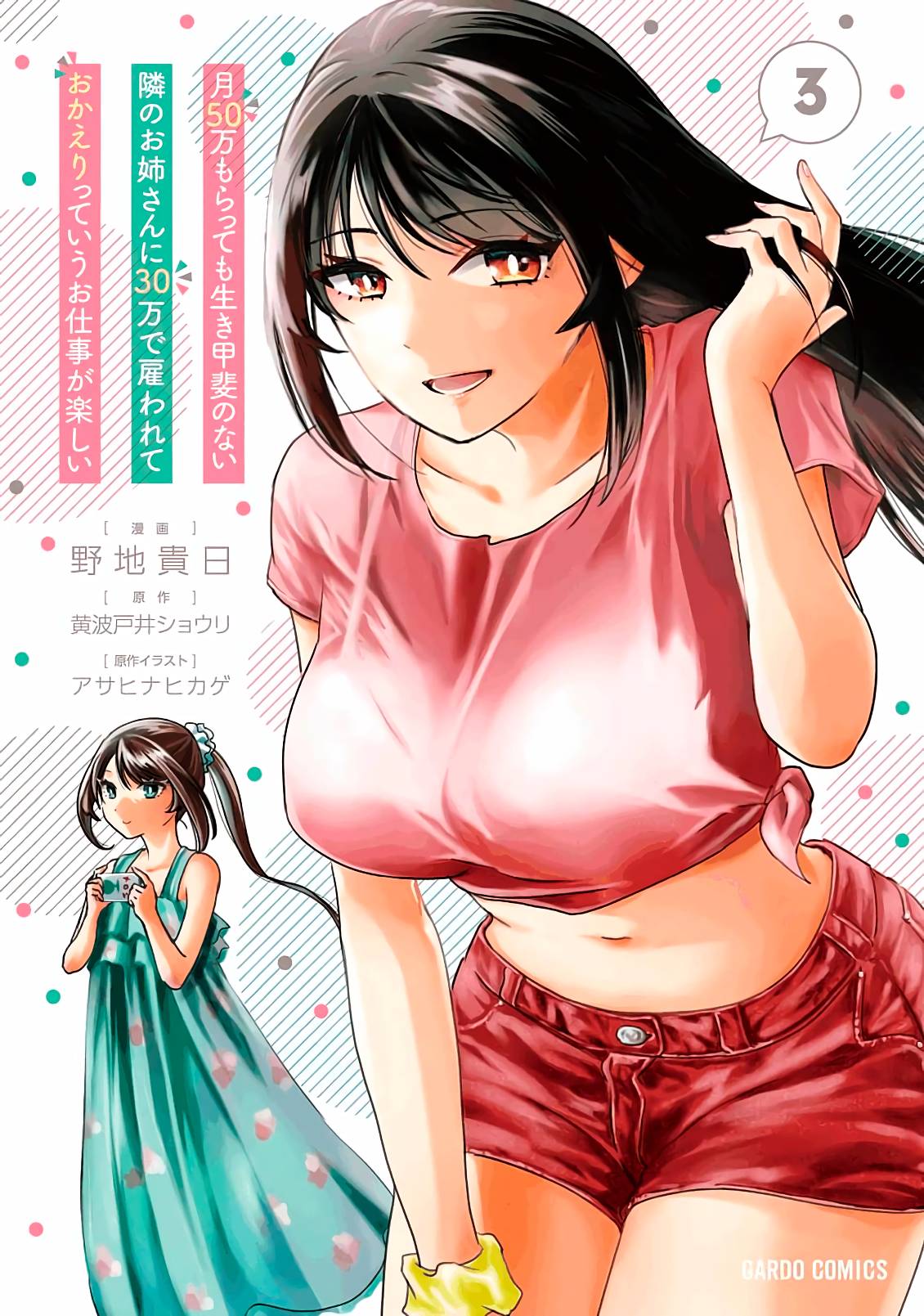 Tsuki 50-Man Moratte Mo Ikigai No Nai Tonari No Onee-San Ni 30-Man De Yatowarete "Okaeri" Tte Iu Oshigoto Ga Tanoshii - Chapter 11