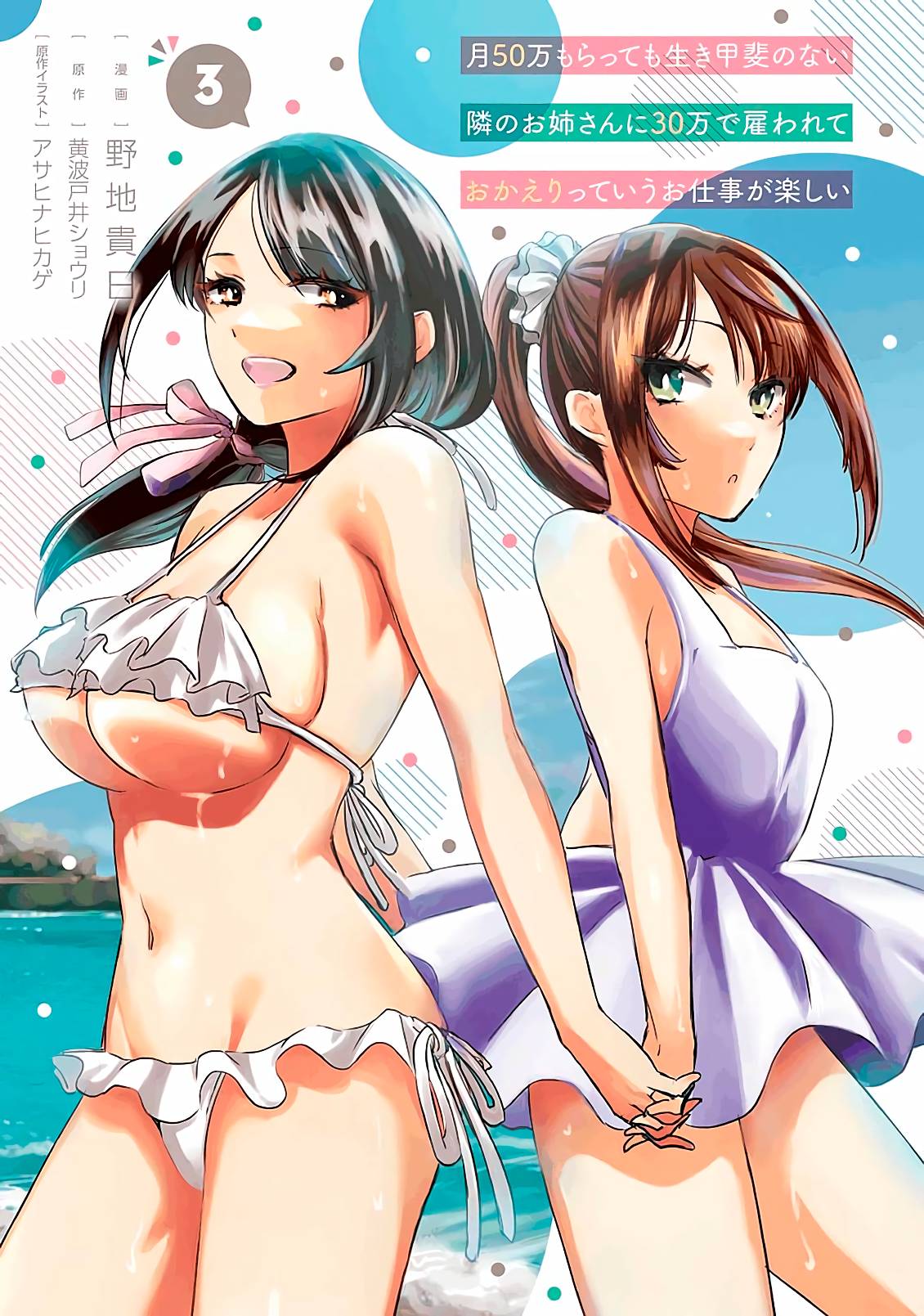 Tsuki 50-Man Moratte Mo Ikigai No Nai Tonari No Onee-San Ni 30-Man De Yatowarete "Okaeri" Tte Iu Oshigoto Ga Tanoshii - Chapter 11