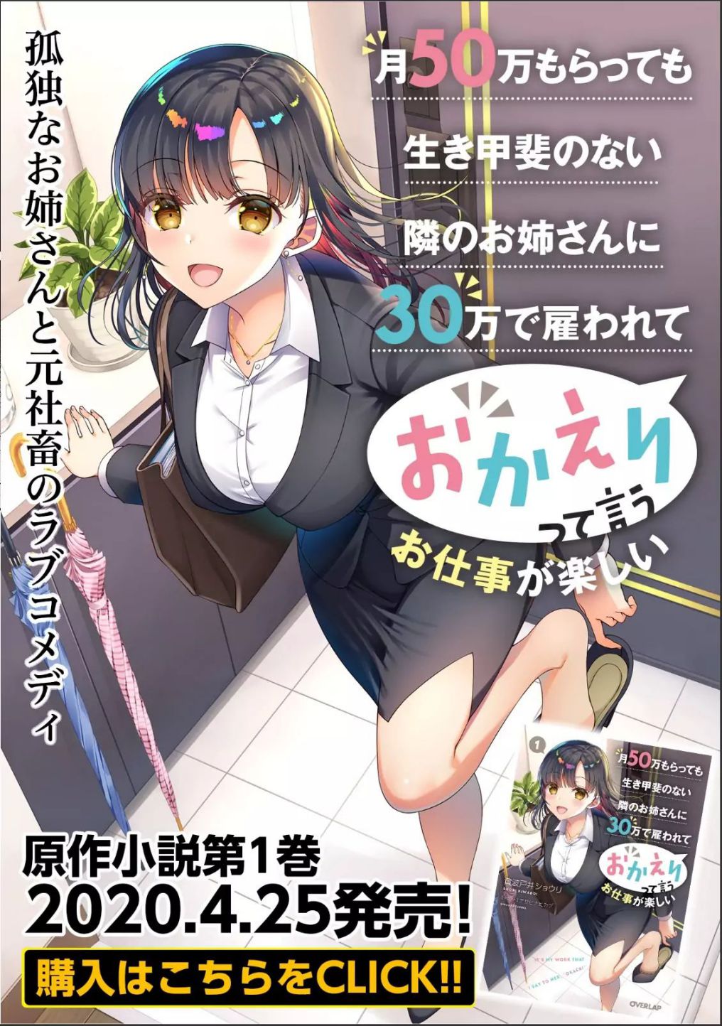 Tsuki 50-Man Moratte Mo Ikigai No Nai Tonari No Onee-San Ni 30-Man De Yatowarete "Okaeri" Tte Iu Oshigoto Ga Tanoshii - Chapter 1