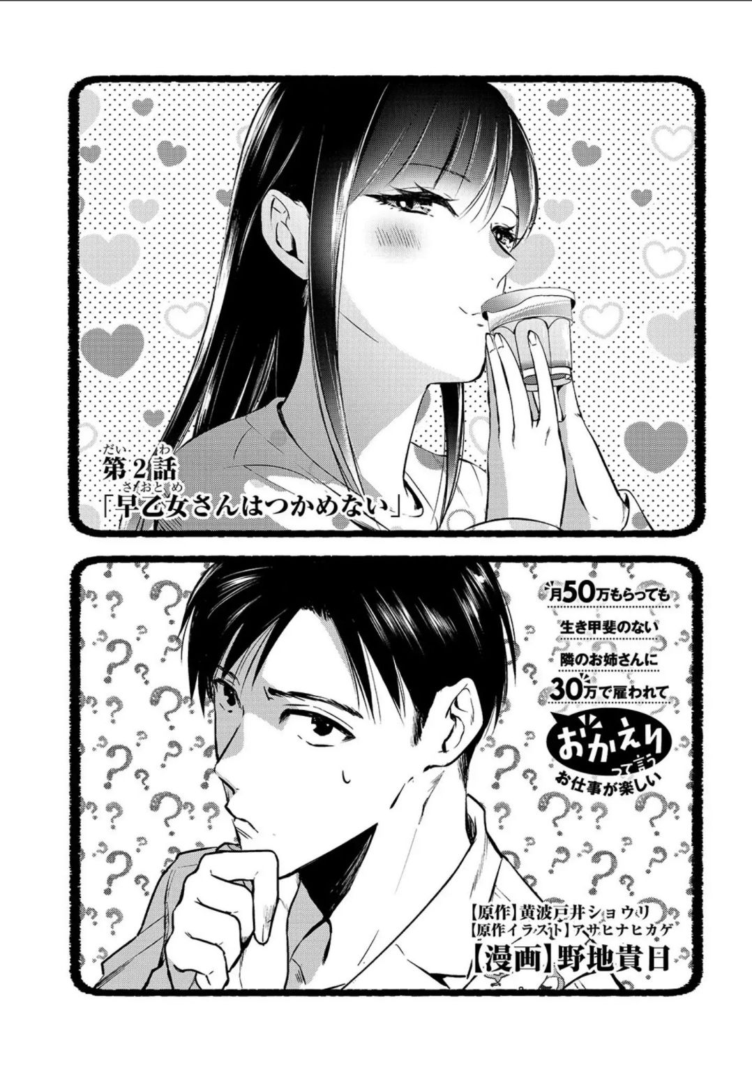 Tsuki 50-Man Moratte Mo Ikigai No Nai Tonari No Onee-San Ni 30-Man De Yatowarete "Okaeri" Tte Iu Oshigoto Ga Tanoshii - Chapter 2