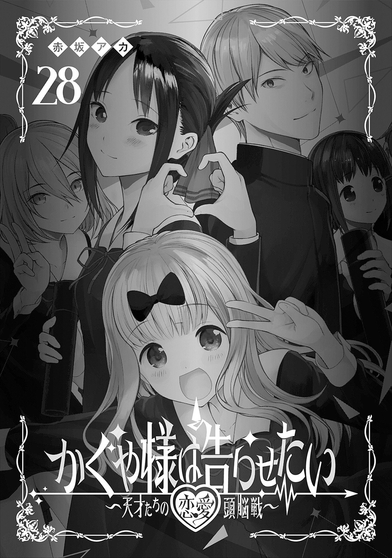 Kaguya-Sama Wa Kokurasetai - Tensai-Tachi No Renai Zunousen - Chapter 281.1