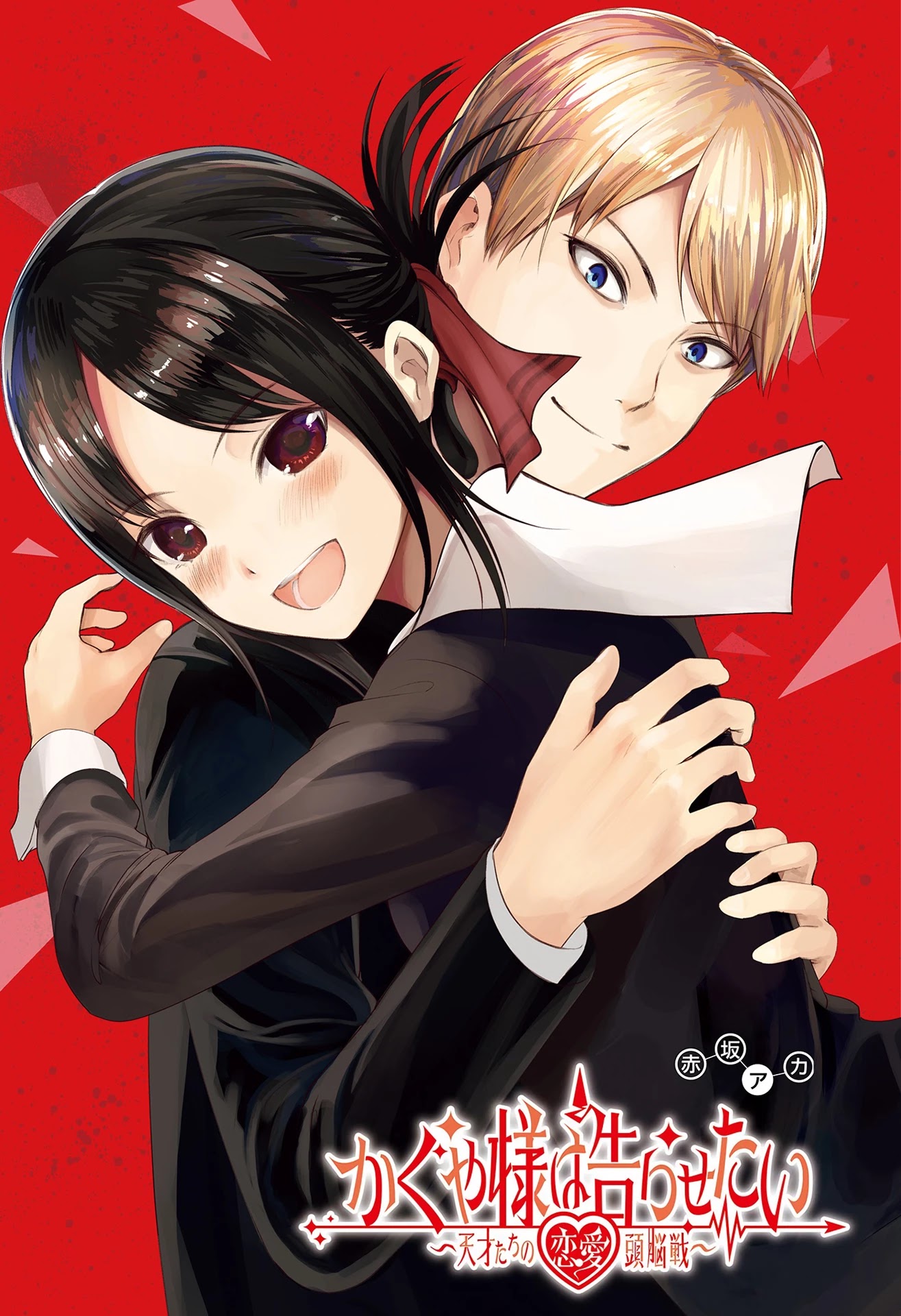 Kaguya-Sama Wa Kokurasetai - Tensai-Tachi No Renai Zunousen - Chapter 267