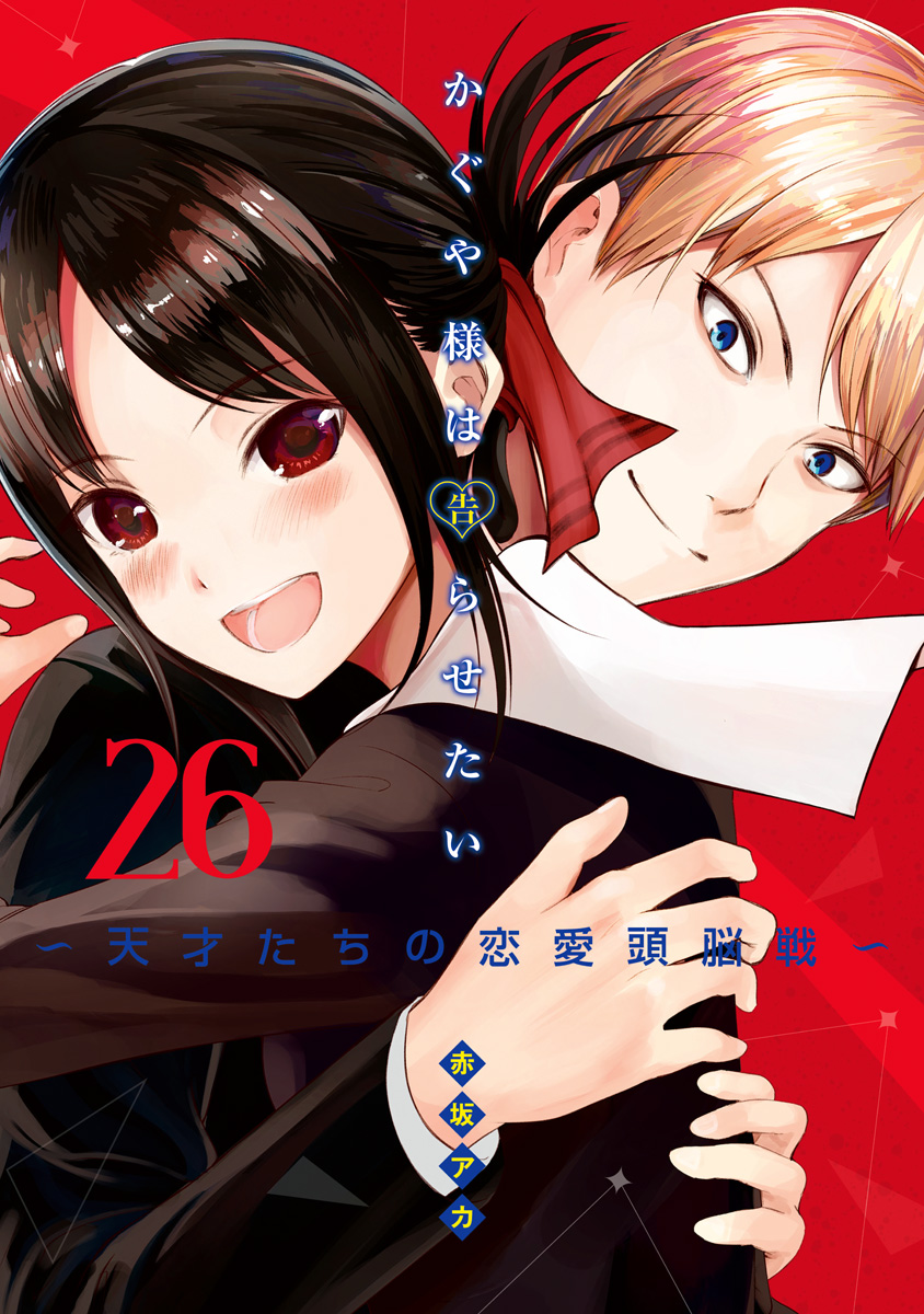 Kaguya-Sama Wa Kokurasetai - Tensai-Tachi No Renai Zunousen - Chapter 261.5: Vol 26 Extras