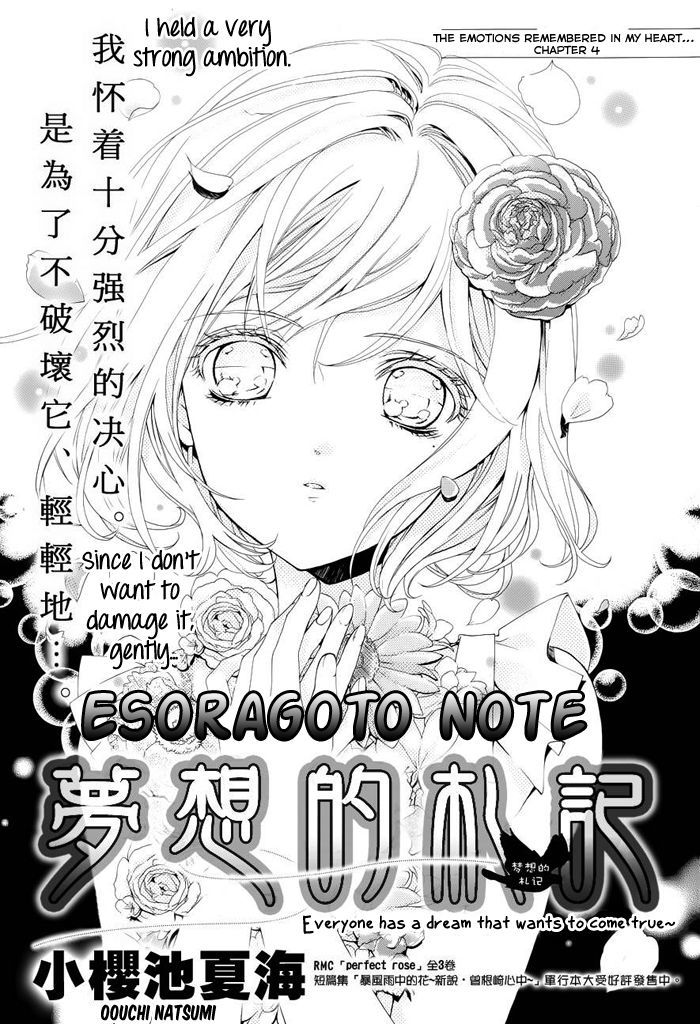 Esoragoto Note - Chapter 4