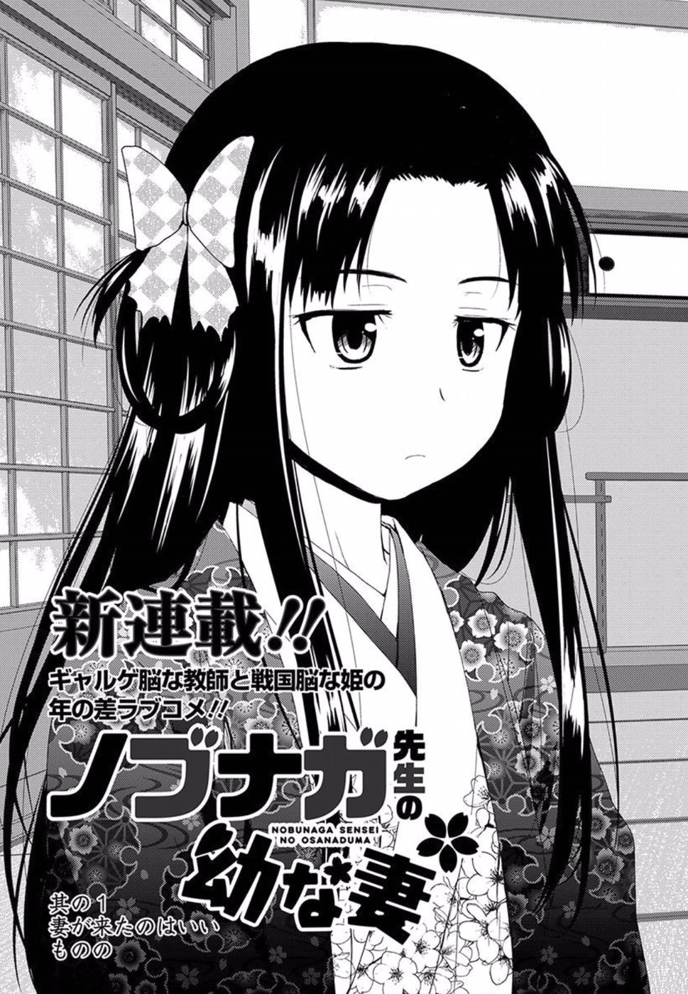 Nobunaga-Sensei No Osanazuma - Vol.1 Chapter 1: Even Though Having A Wife Is A Good Thing