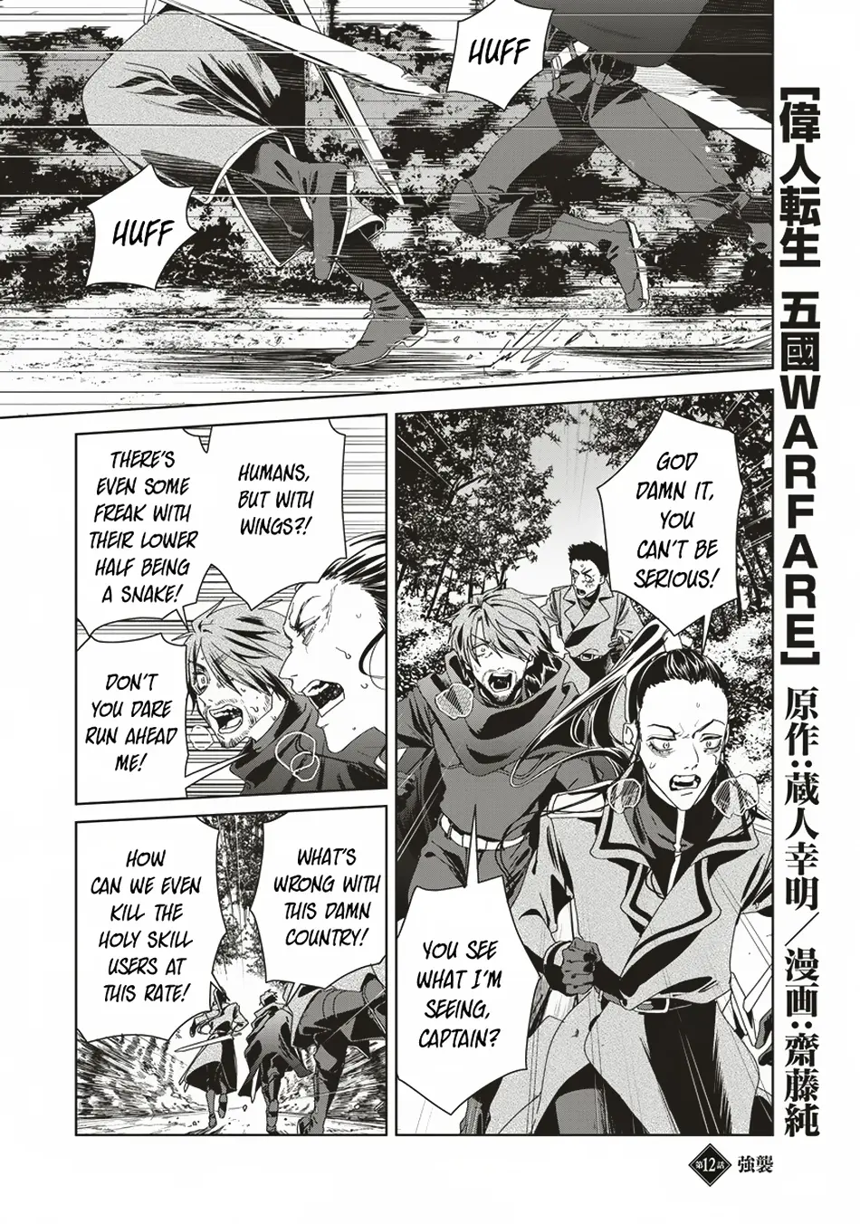 Ijin Tensei - Gokoku Warfare - Chapter 12