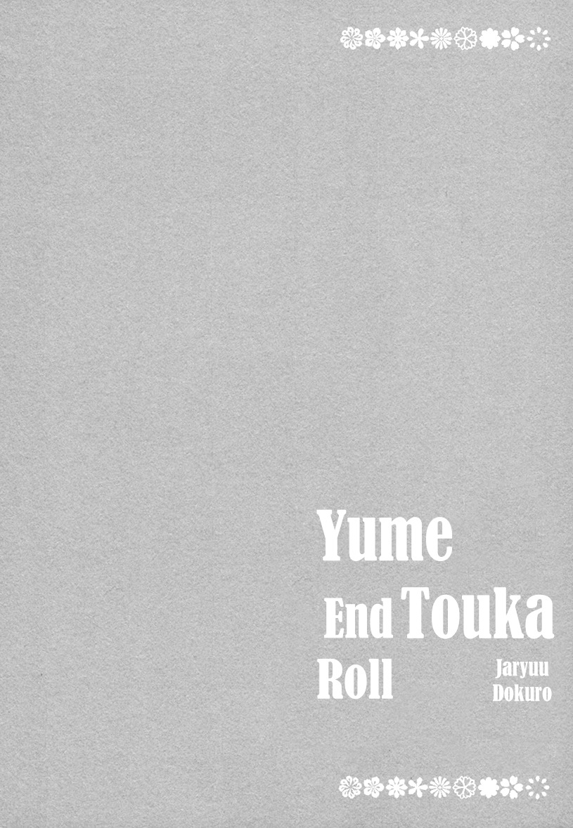 Yume Touka End Roll - Vol.1 Chapter 2.3 : Coyote Hitahitahita Ko-Usagi Niyaniyaniya Watashi-Tachi Furafurafura...