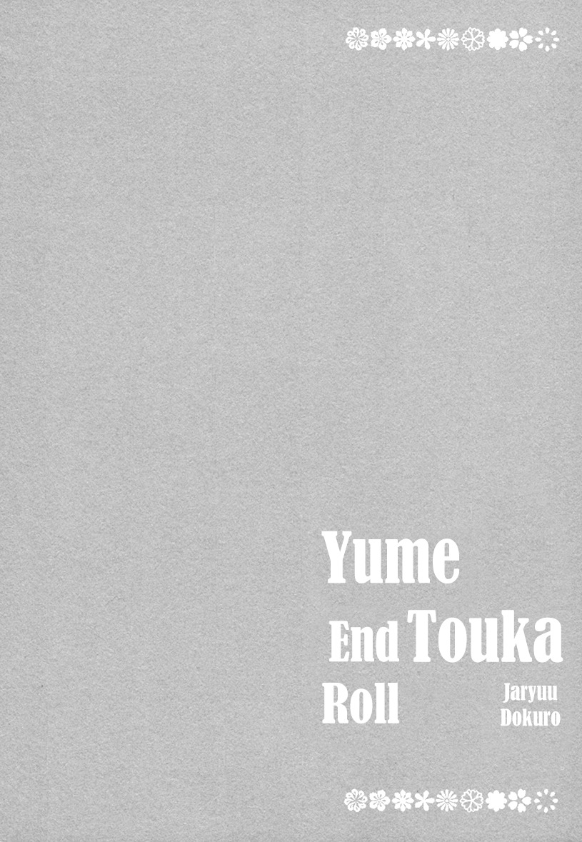 Yume Touka End Roll - Vol.1 Chapter 1V2 : Yume Touka End Roll