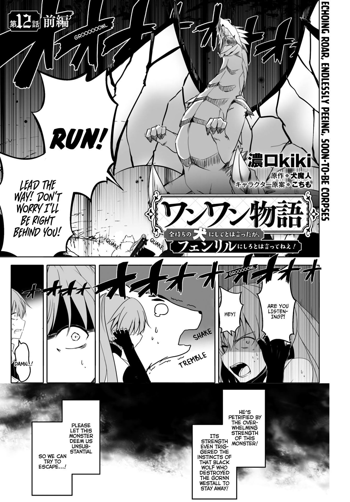 Wanwan Monogatari ~Kanemochi No Inu N Shite To Wa Itta Ga, Fenrir Ni Shiro To Wa Itte Nee!~ - Chapter 12.1