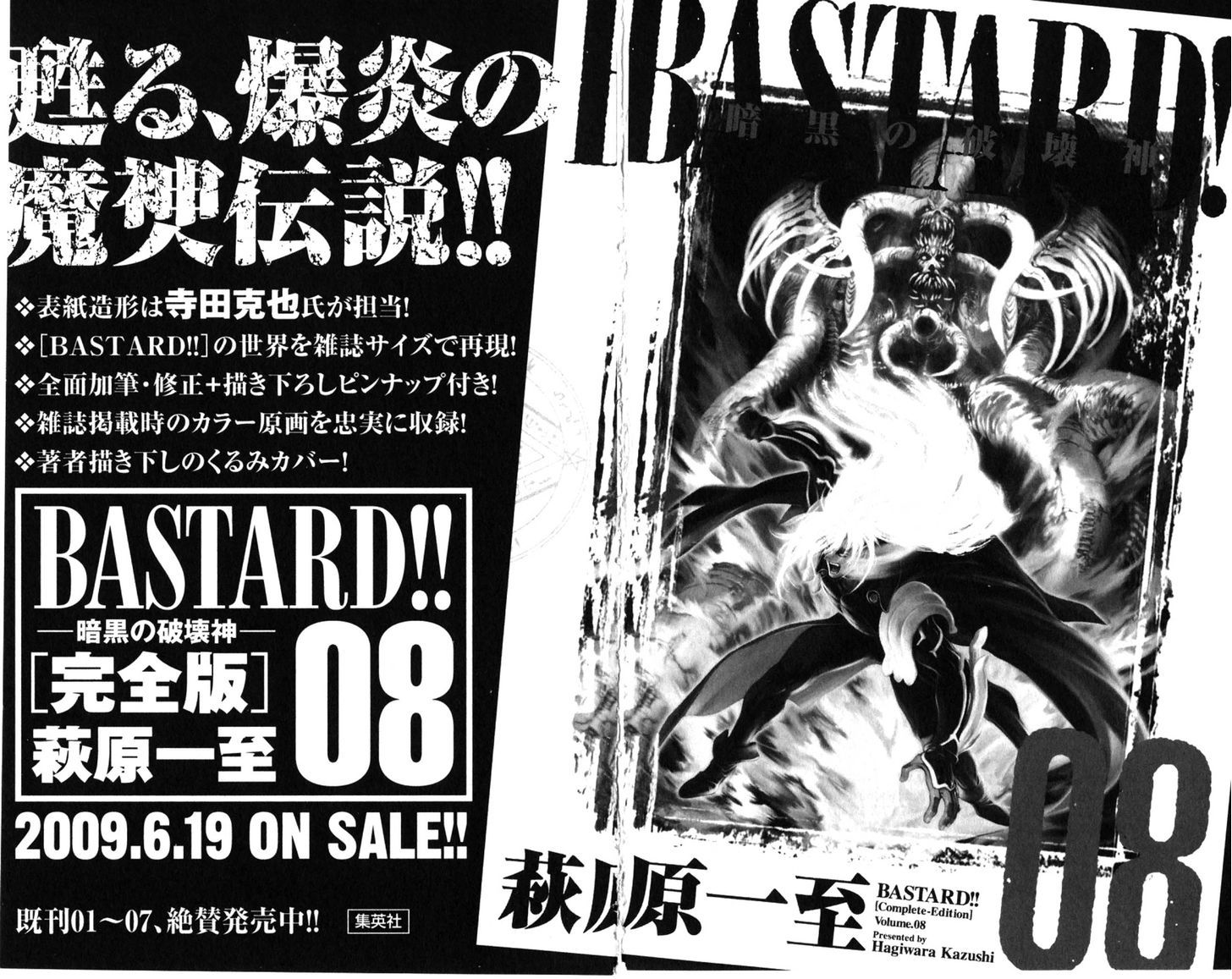 Bastard!! - Vol.26 Chapter 134.5 : Extra