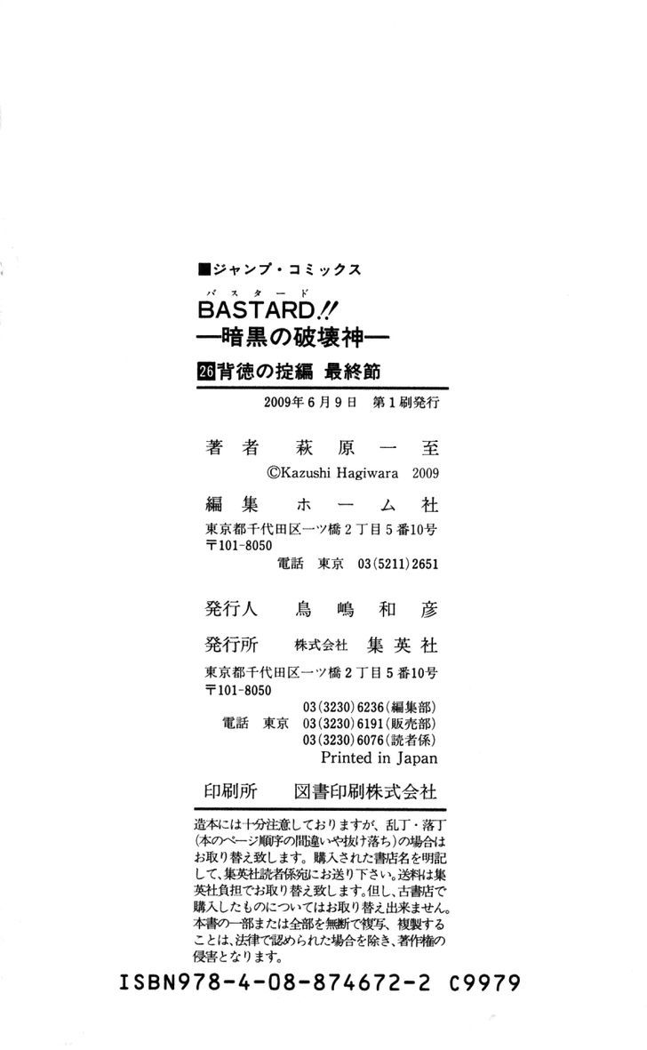 Bastard!! - Vol.26 Chapter 134.5 : Extra