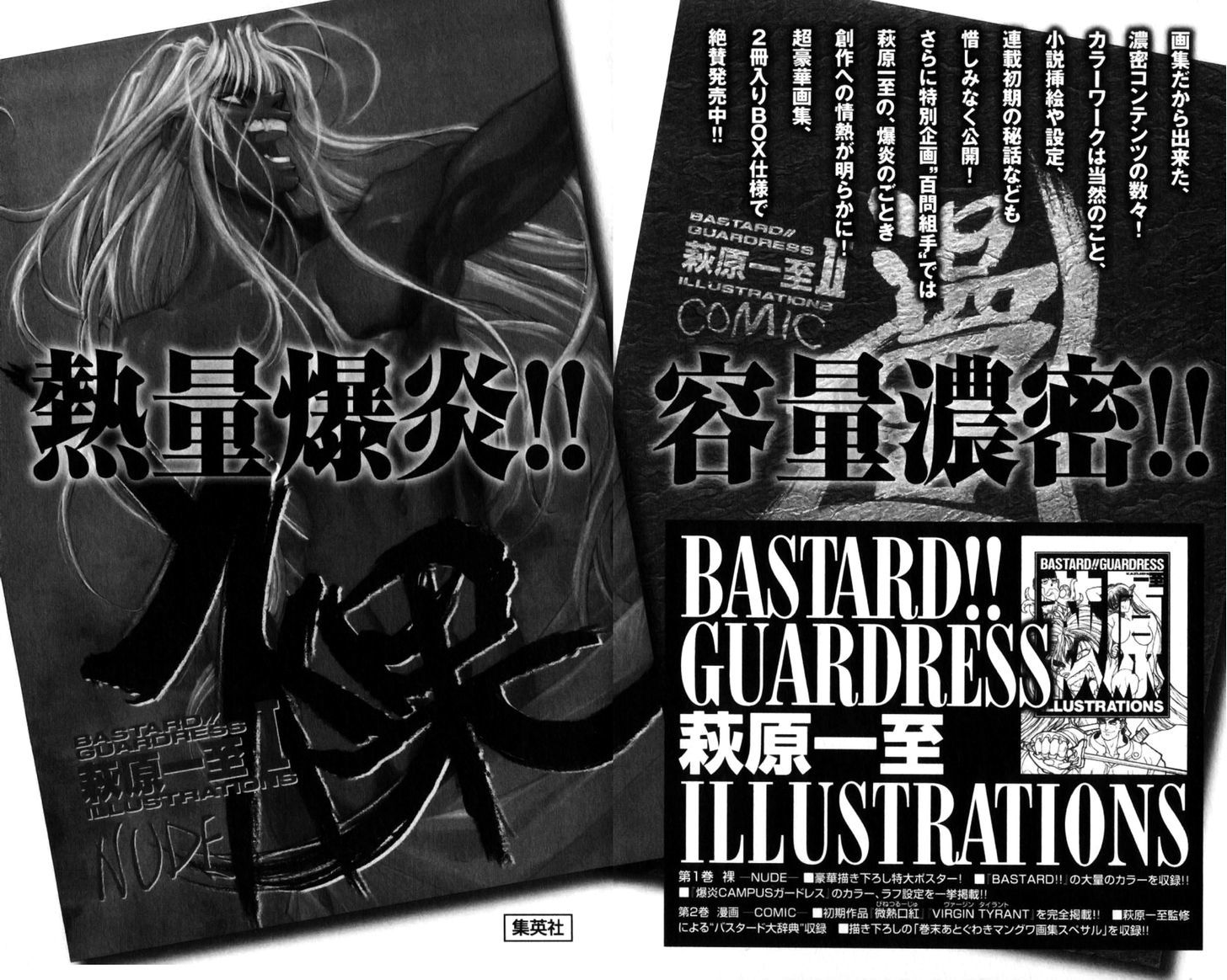 Bastard!! - Vol.25 Chapter 132 : Defender Of The Faith  Kazushi Hagiwara Vi + Extra