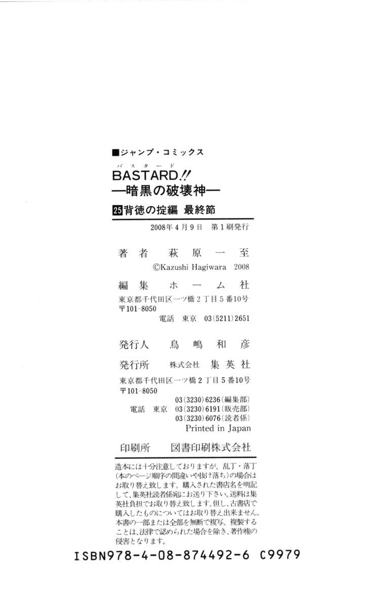 Bastard!! - Vol.25 Chapter 132 : Defender Of The Faith  Kazushi Hagiwara Vi + Extra