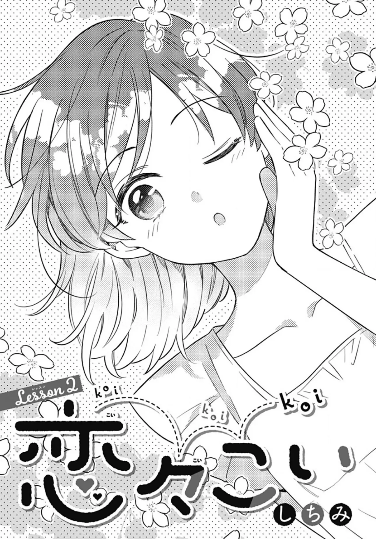 Koi Koi Koi - Vol.1 Chapter 2: Lesson 2