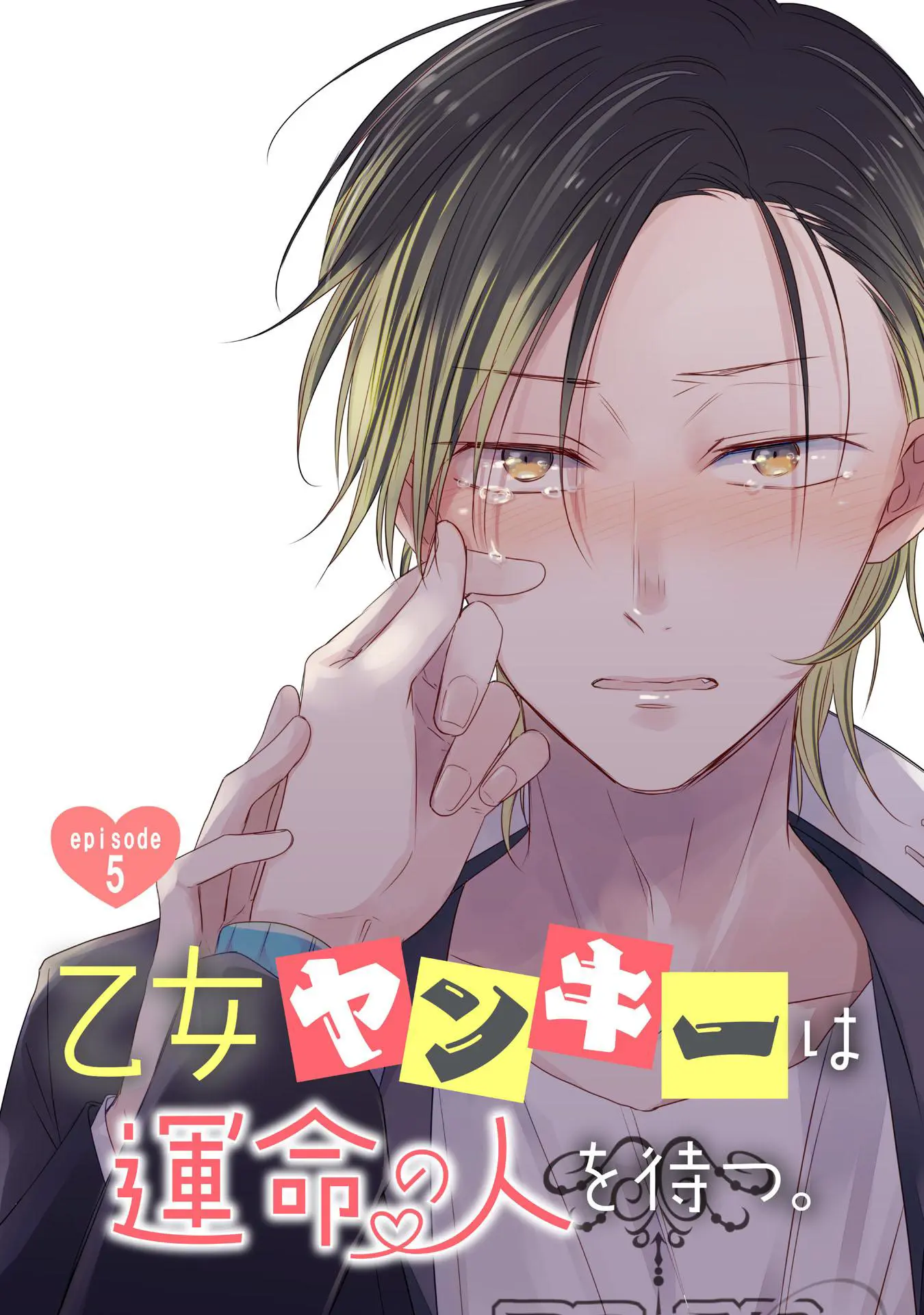 Otome Yankee Wa Unmei No Hito Wo Matsu. - Vol.1 Chapter 5