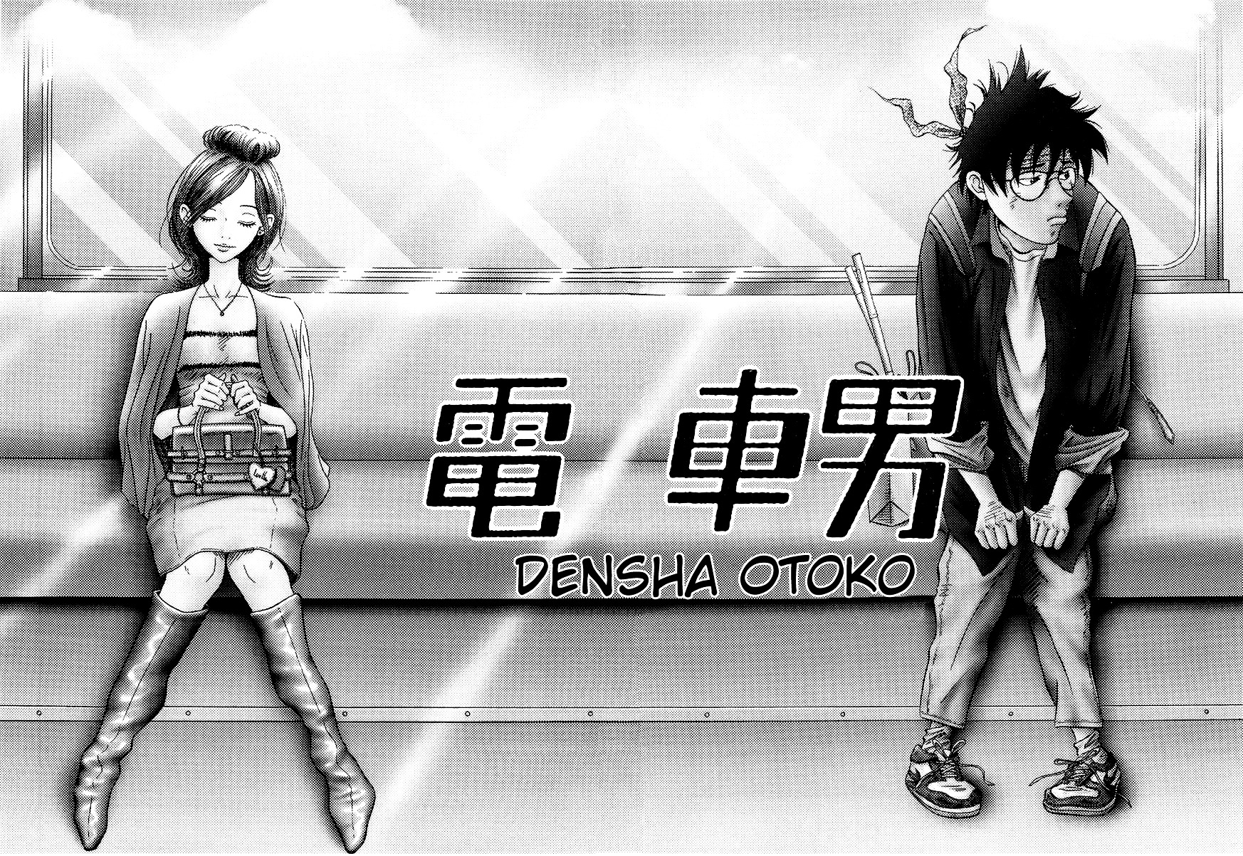 Densha Otoko: Ganbare Doku Otoko! - Vol.1 Chapter 0 : [Prologue] The Meeting