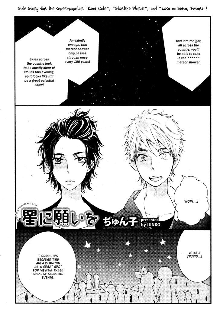 Kasa No Shita, Futari - Vol.1 Chapter 5.6 : When You Wish Upon A Star