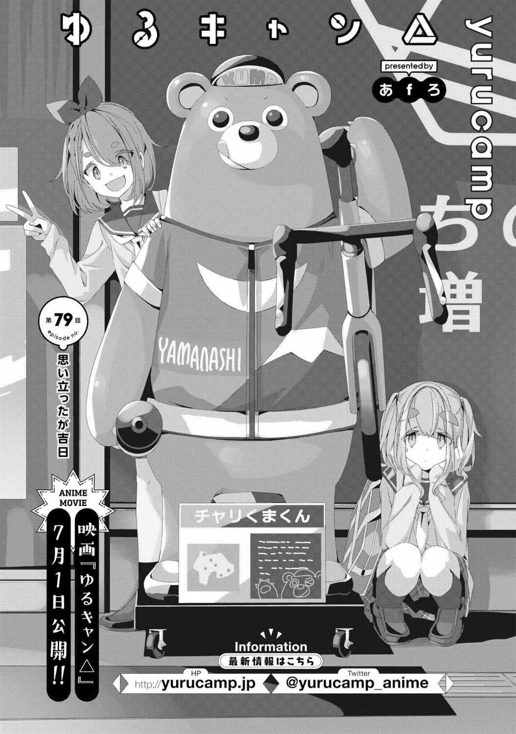 Yurucamp - Chapter 79