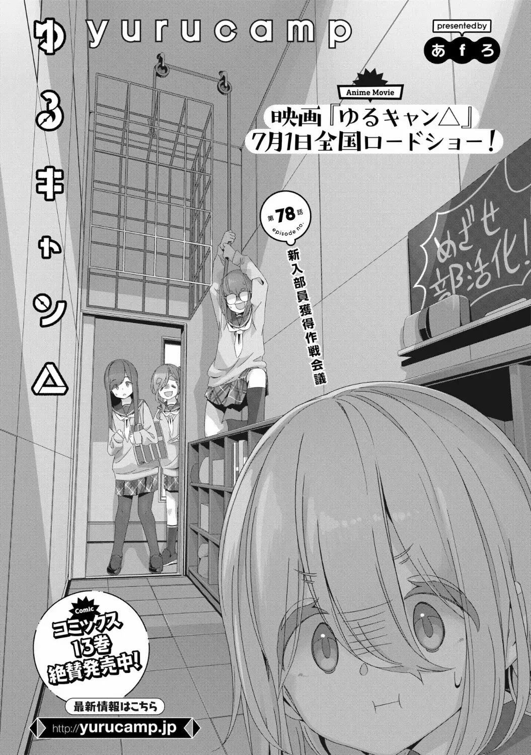 Yurucamp - Chapter 78