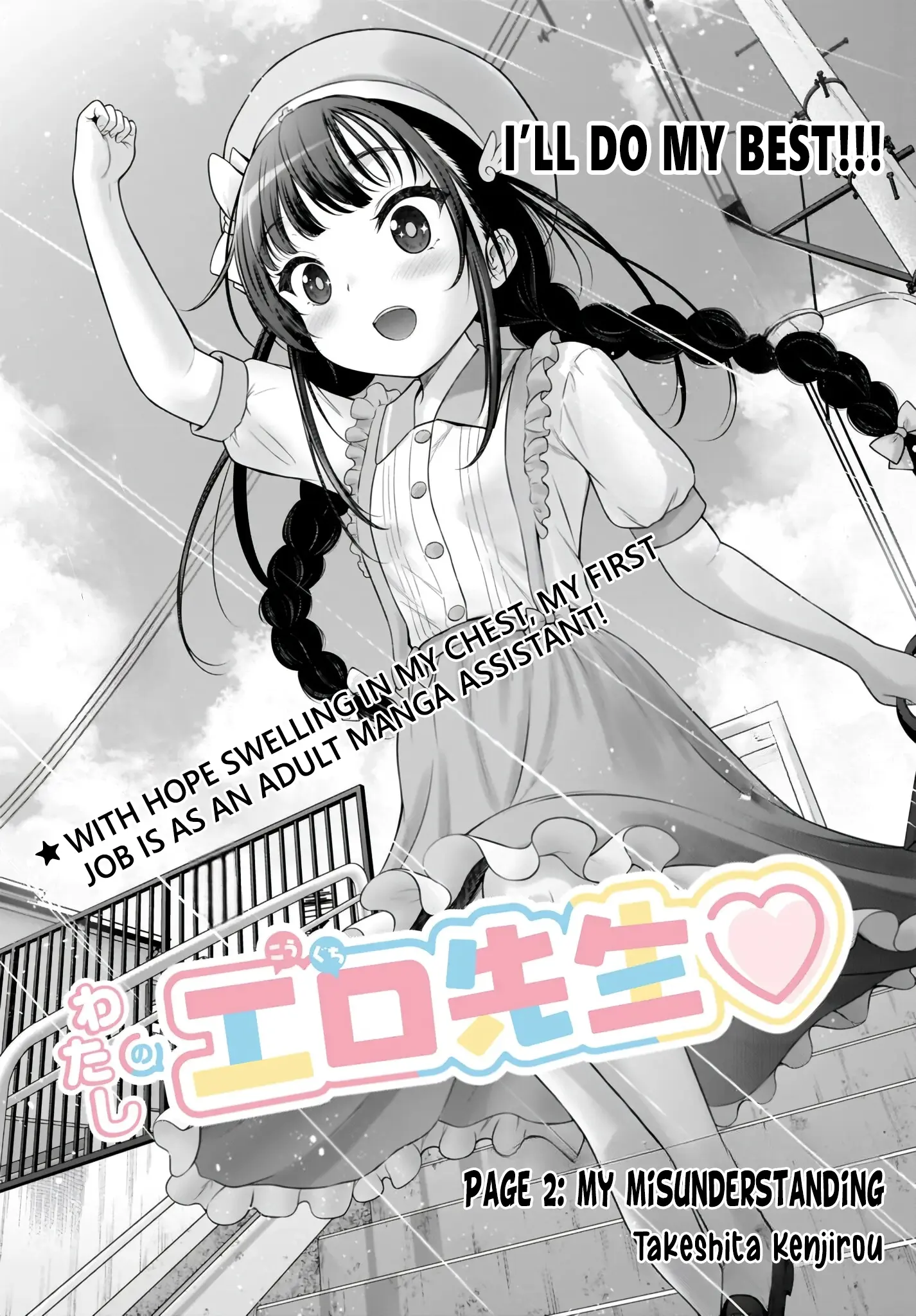 Watashi No Kouguchi-Sensei - Chapter 2: My Misunderstanding