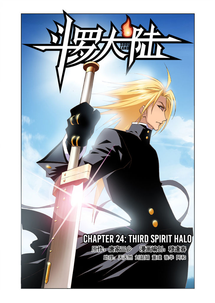 Soul Land - Chapter 24 : Third Spirit Halo