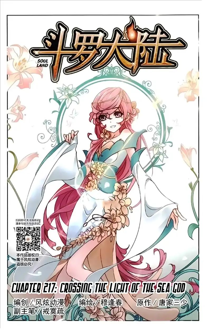 Soul Land - Chapter 217: Crossing The Light Of The Sea God