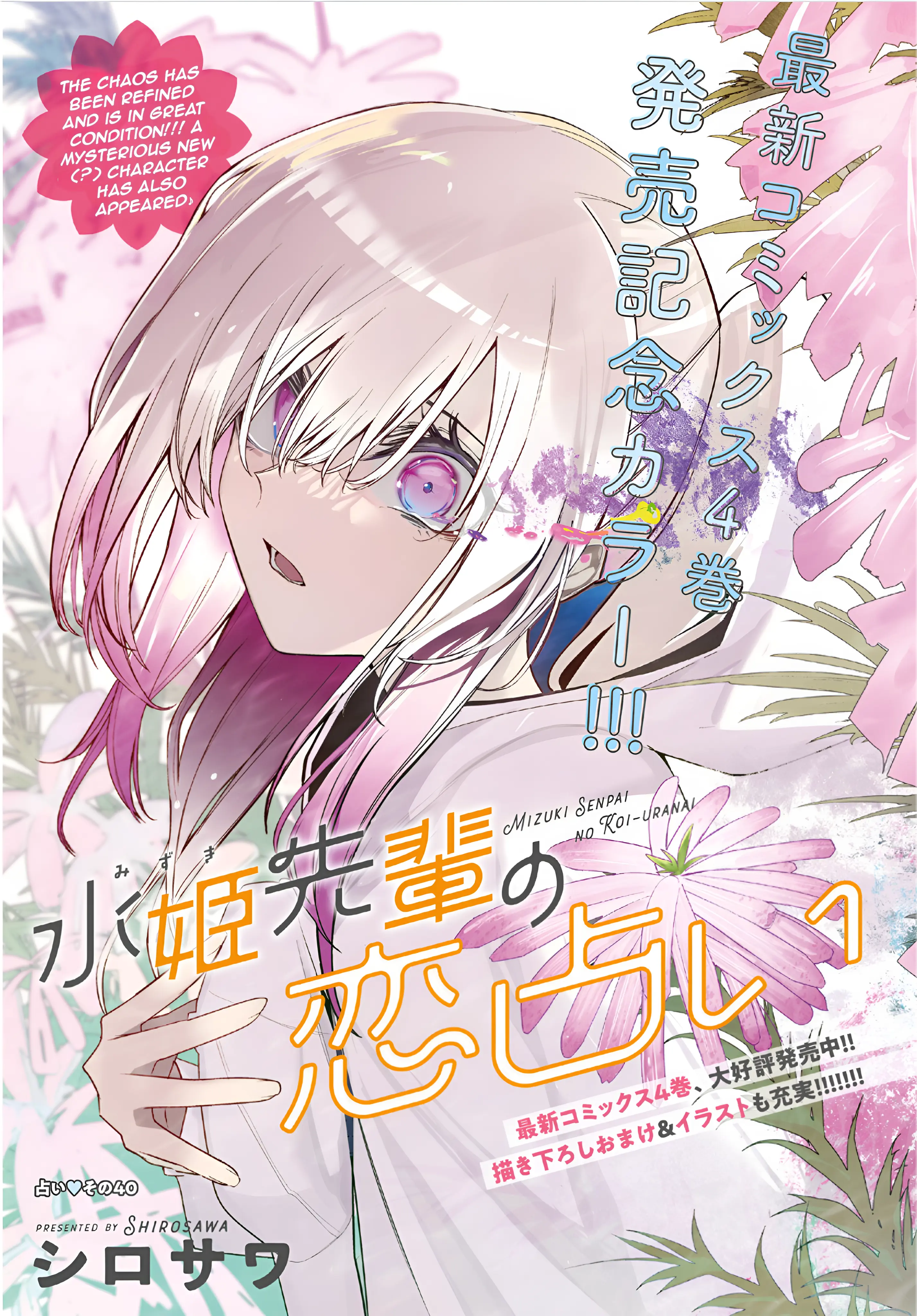 Mizuki-Senpai No Koi Uranai - Vol.5 Chapter 40