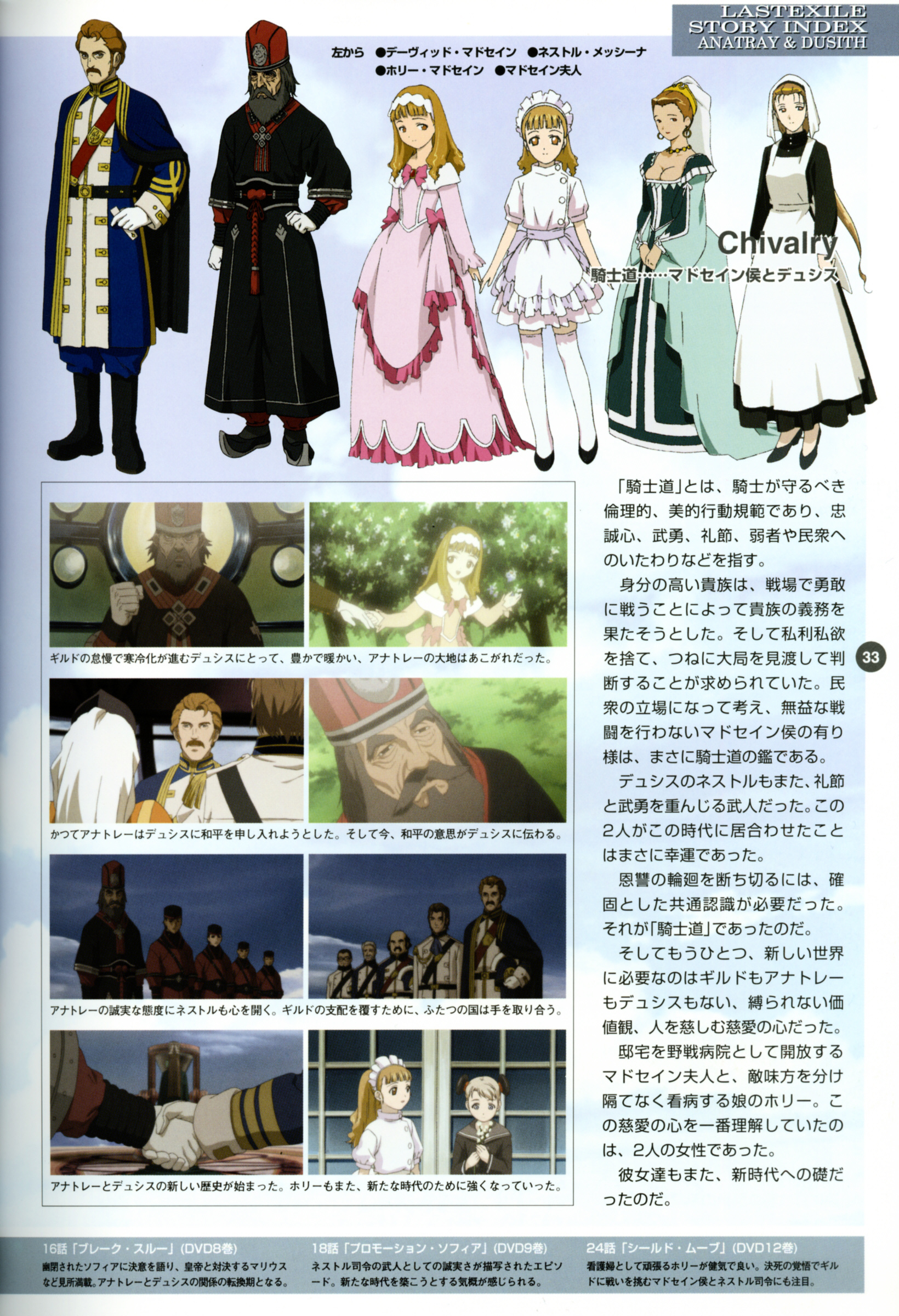 Last Exile - Aerial Log - Vol.1.2 Chapter 0