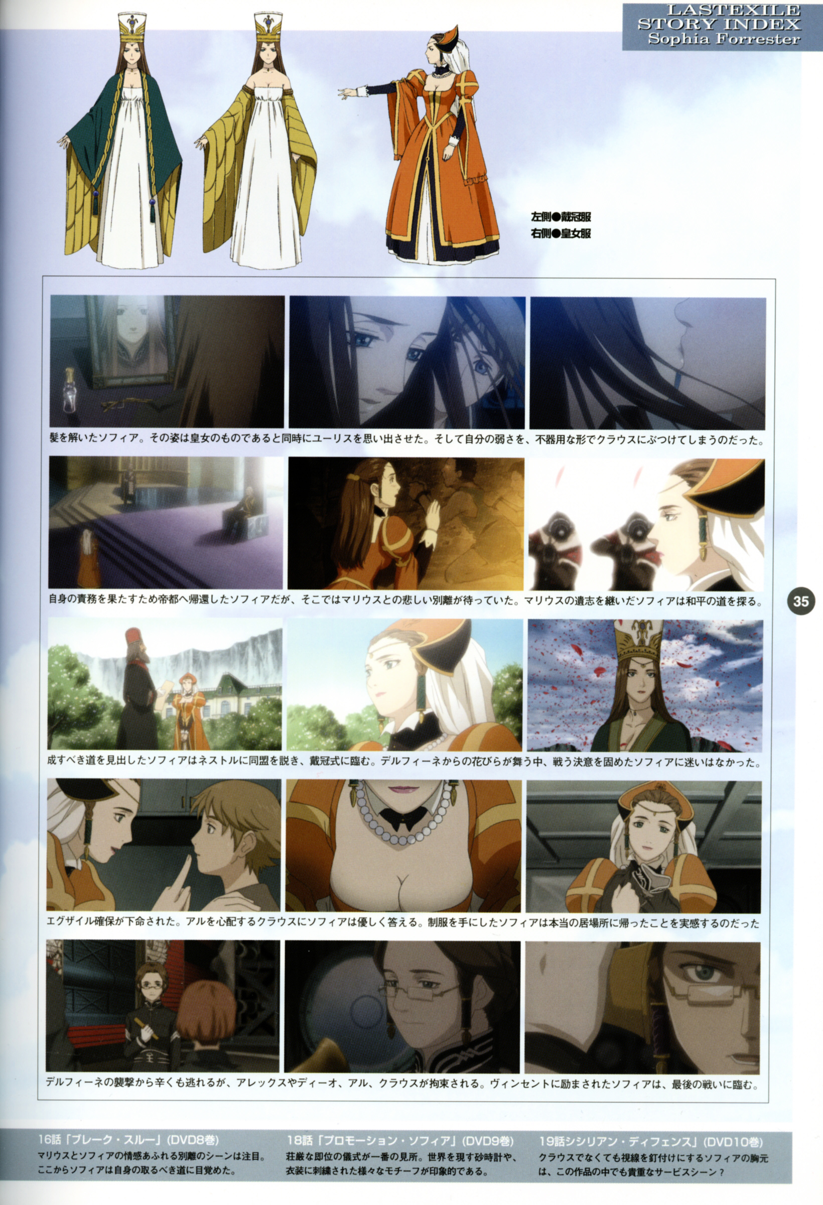 Last Exile - Aerial Log - Vol.1.2 Chapter 0